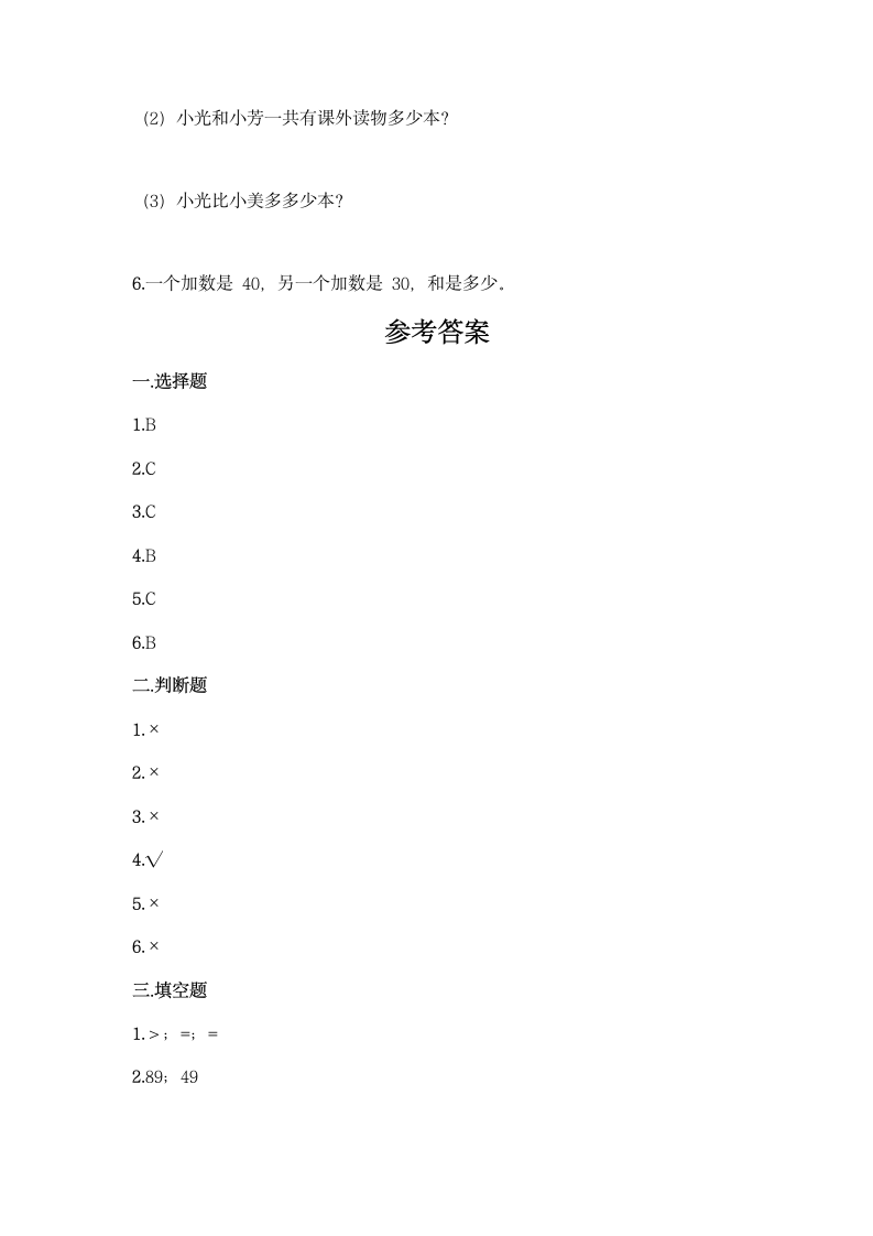 冀教版一年级下册数学第五单元 100以内的加法和减法（一）同步练习题（含答案）.doc第5页