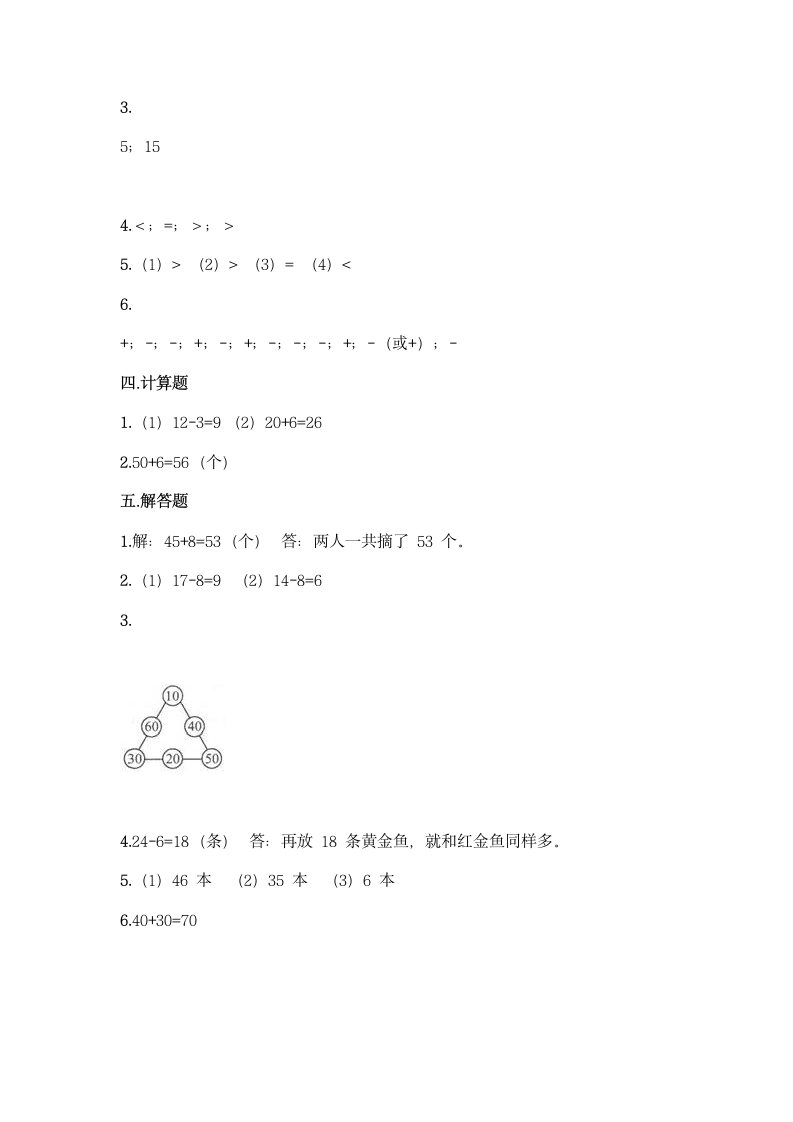 冀教版一年级下册数学第五单元 100以内的加法和减法（一）同步练习题（含答案）.doc第6页