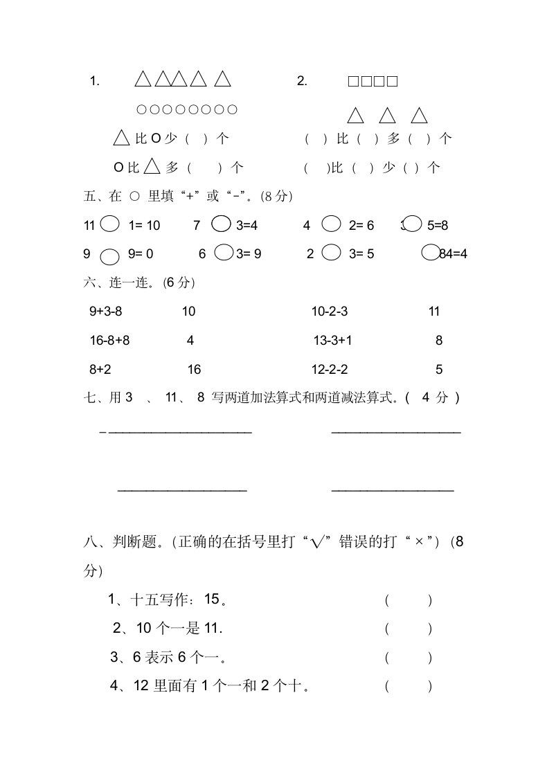 一年级数学上册期末素质教育测评.docx第2页