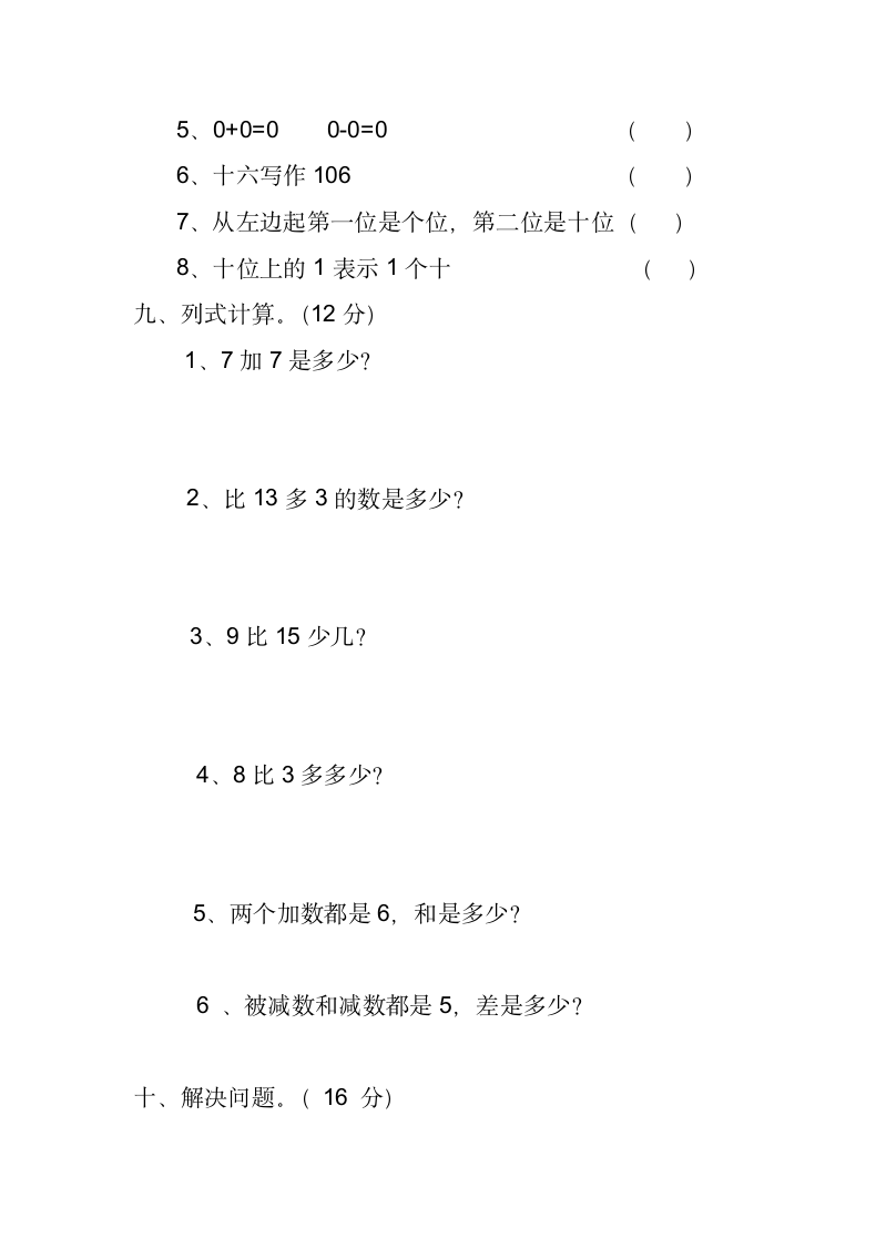 一年级数学上册期末素质教育测评.docx第3页