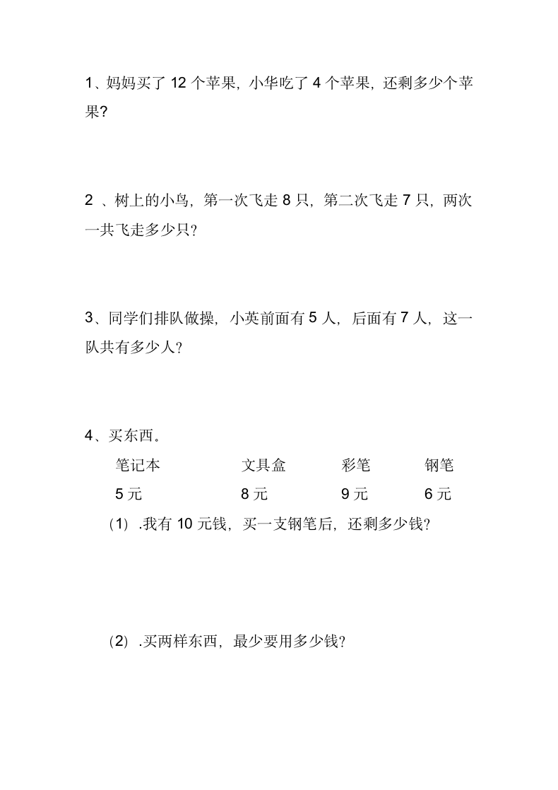 一年级数学上册期末素质教育测评.docx第4页