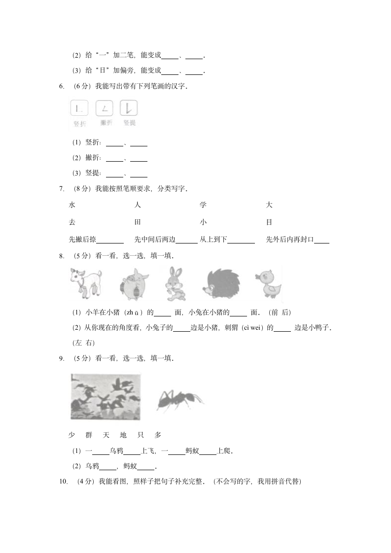 2020-2021学年四川省成都市青羊区一年级（上）期末语文试卷（含答案解析）.doc第2页