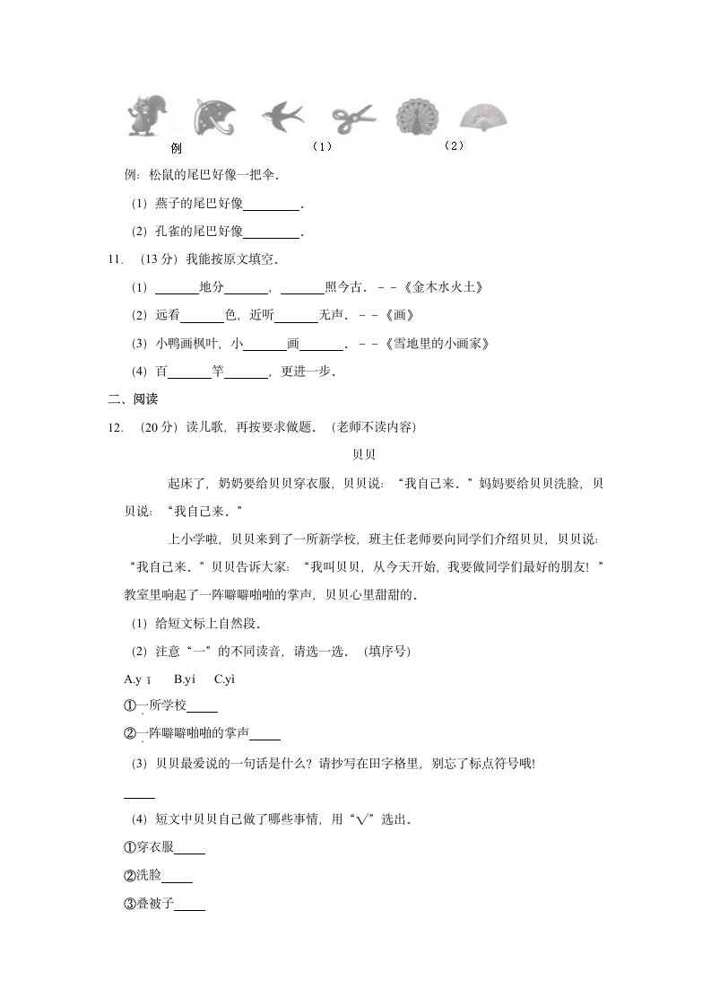 2020-2021学年四川省成都市青羊区一年级（上）期末语文试卷（含答案解析）.doc第3页