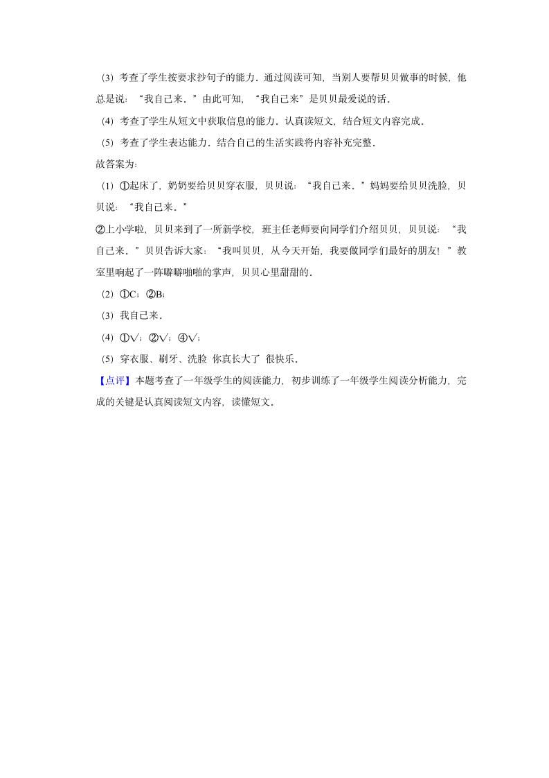 2020-2021学年四川省成都市青羊区一年级（上）期末语文试卷（含答案解析）.doc第9页