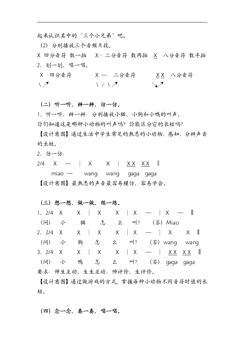 人音版一年级音乐上册（简谱）第7课《知识与技能 音的长短》教学设计.doc第3页