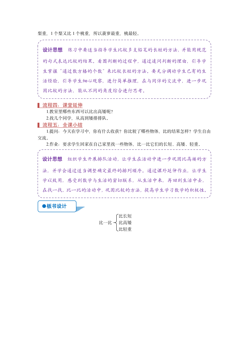 苏教版一年级数学上册2《比一比》教案.doc第4页