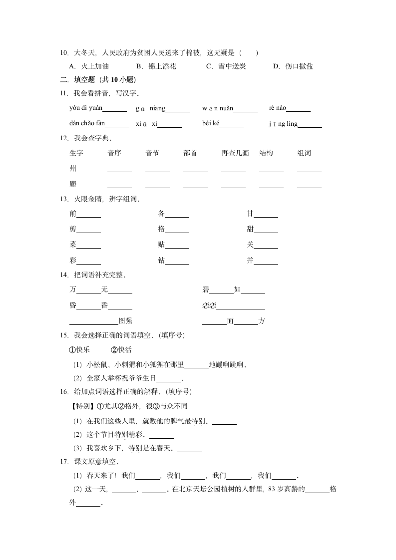 统编版2022-2023学年语文二年级下册期中基础知识检测卷（含解析）.doc第2页