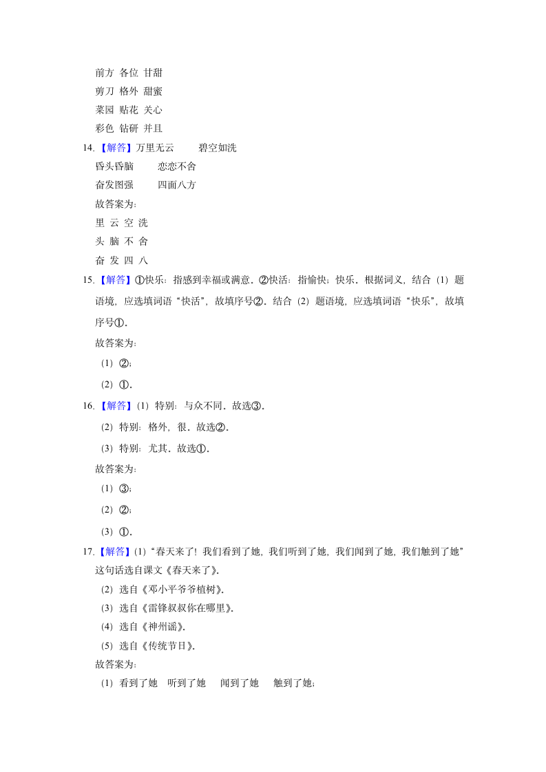 统编版2022-2023学年语文二年级下册期中基础知识检测卷（含解析）.doc第6页