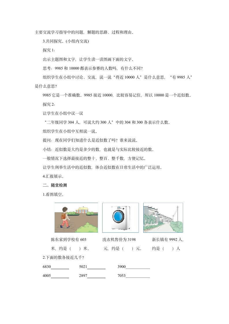 2021-2022学年人教版二年级数学下册 7.6近似数  导学案（含答案）.doc第2页