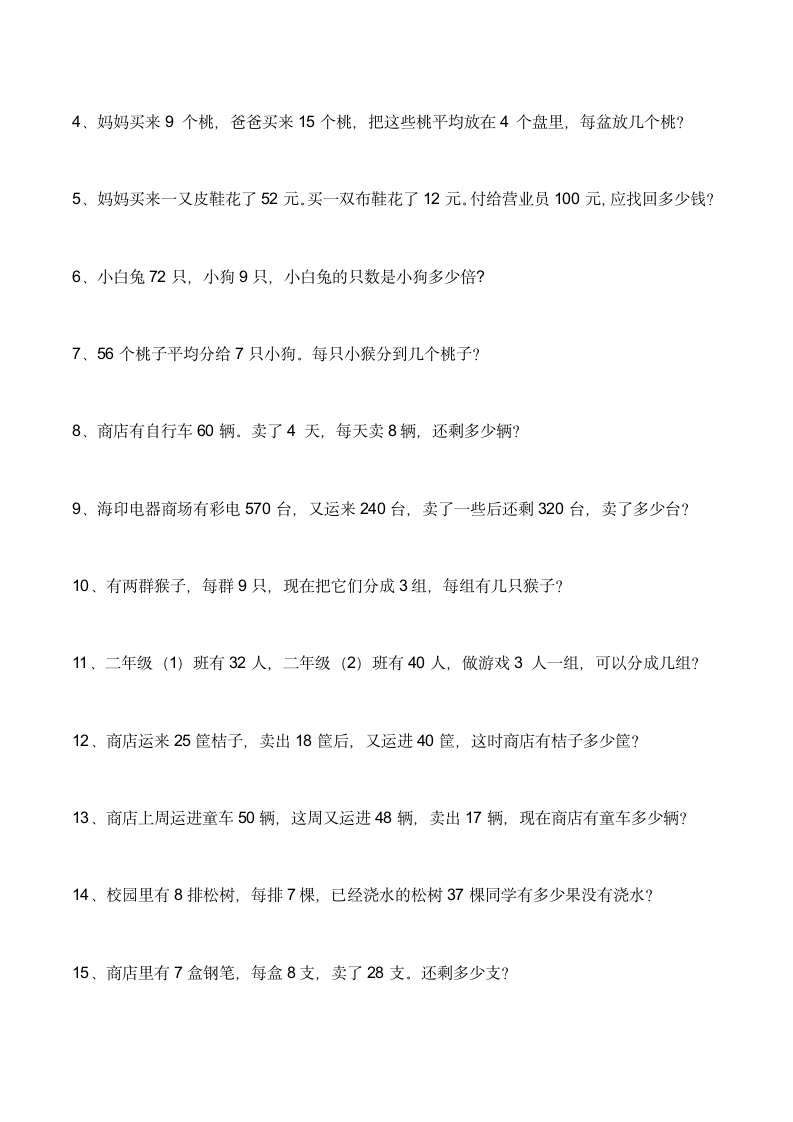 小学二年级数学（下）《解决问题》练习题（含答案）西师大版.doc第2页