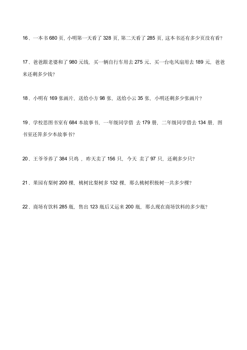 小学二年级数学（下）《解决问题》练习题（含答案）西师大版.doc第3页