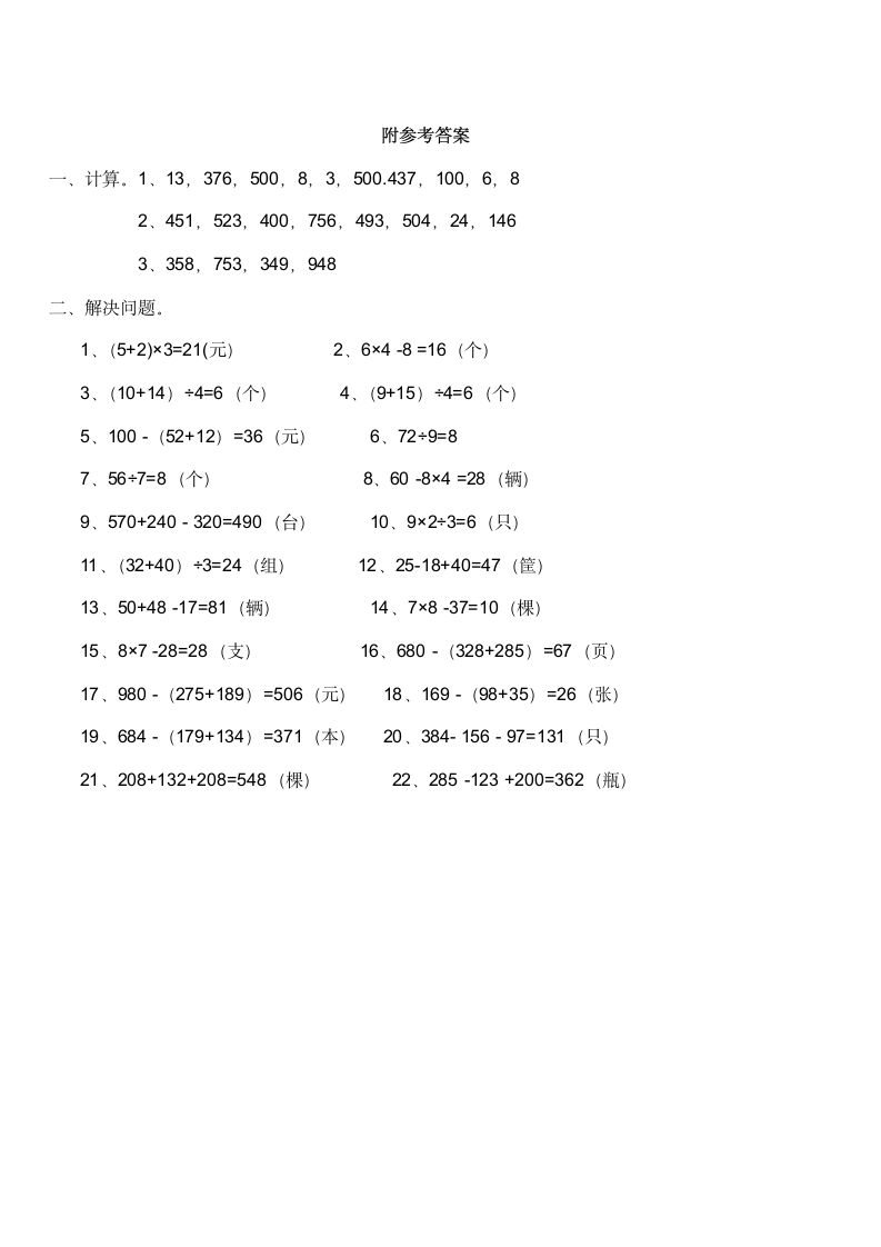 小学二年级数学（下）《解决问题》练习题（含答案）西师大版.doc第4页