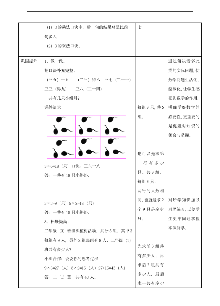 小学数学北师大版二年级上册《第四课需要几个轮子》教案.docx第3页