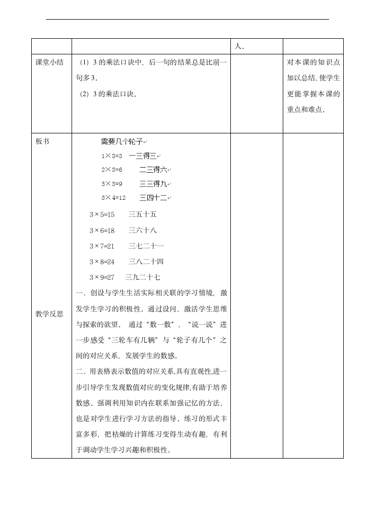 小学数学北师大版二年级上册《第四课需要几个轮子》教案.docx第4页