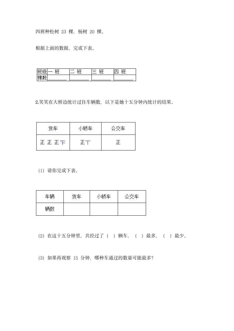 冀教版二年级上册数学第六单元 象形统计图和统计表同步练习题（含答案）.doc第5页