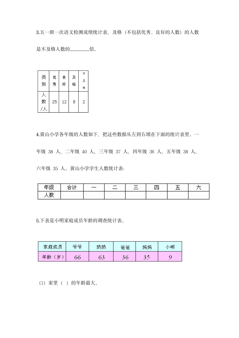 冀教版二年级上册数学第六单元 象形统计图和统计表同步练习题（含答案）.doc第6页