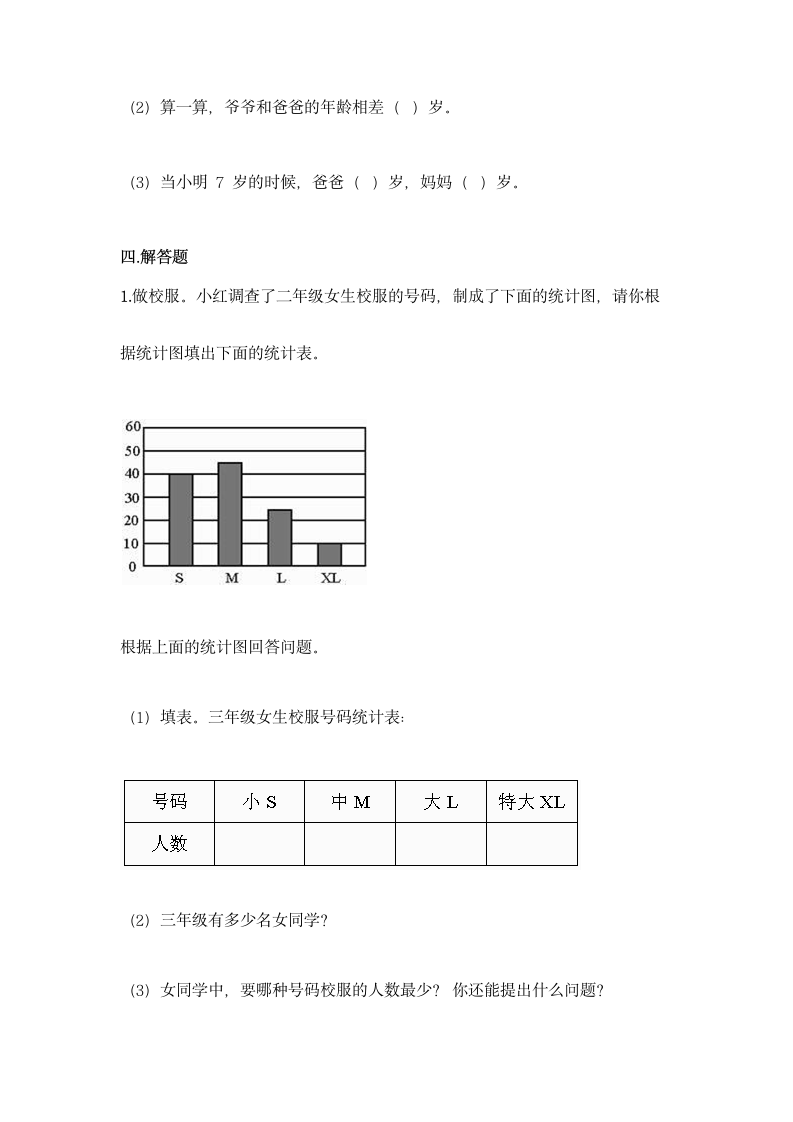 冀教版二年级上册数学第六单元 象形统计图和统计表同步练习题（含答案）.doc第7页