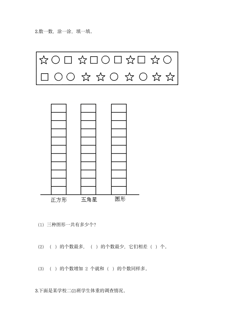 冀教版二年级上册数学第六单元 象形统计图和统计表同步练习题（含答案）.doc第8页