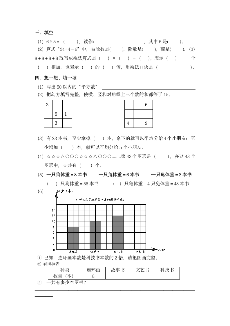 人教版二年级上册数学 计算、概念、应用专项练习题（综合复习）（无答案）.doc第4页