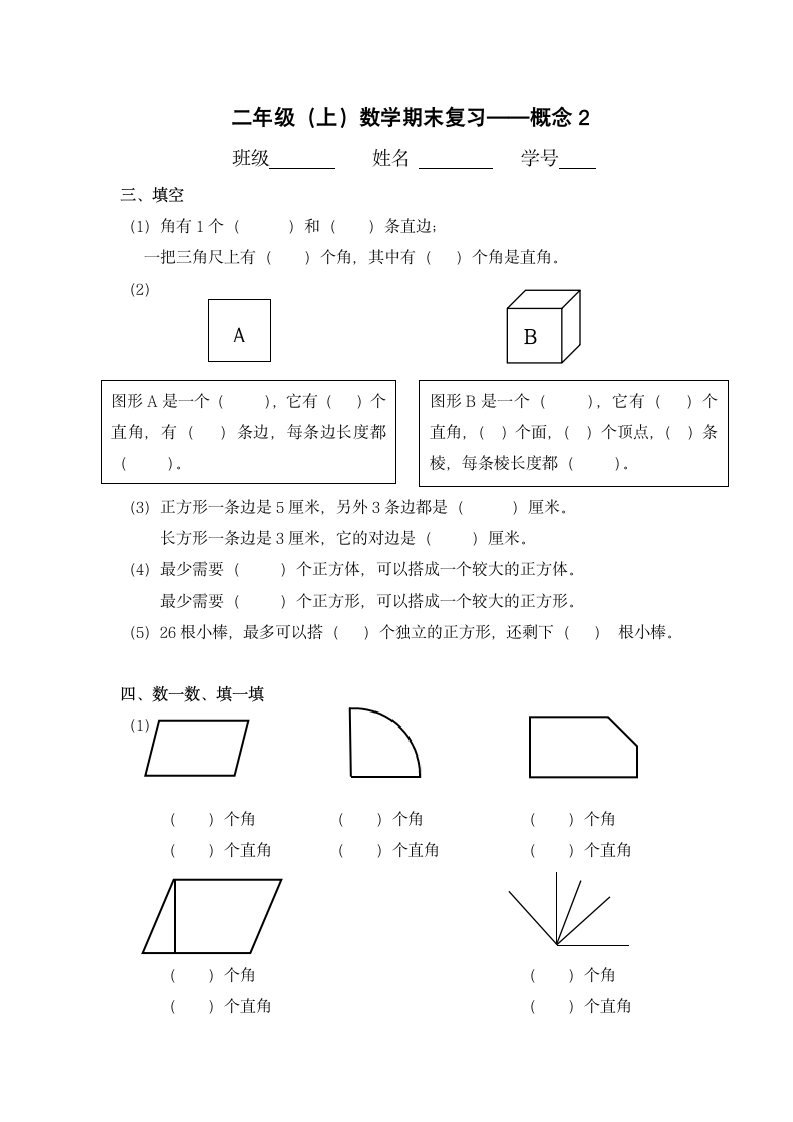 人教版二年级上册数学 计算、概念、应用专项练习题（综合复习）（无答案）.doc第5页