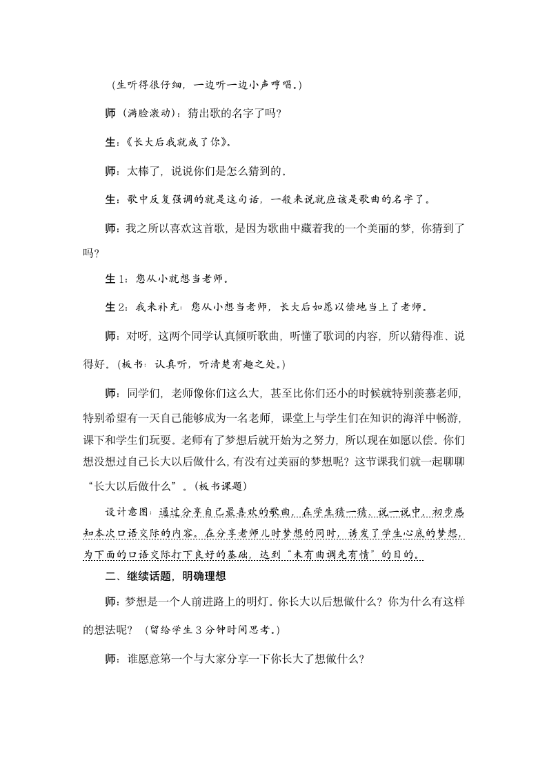 统编版小学语文二年级下册   口语交际： 长大以后做什么 教学设计（含反思）.doc第2页