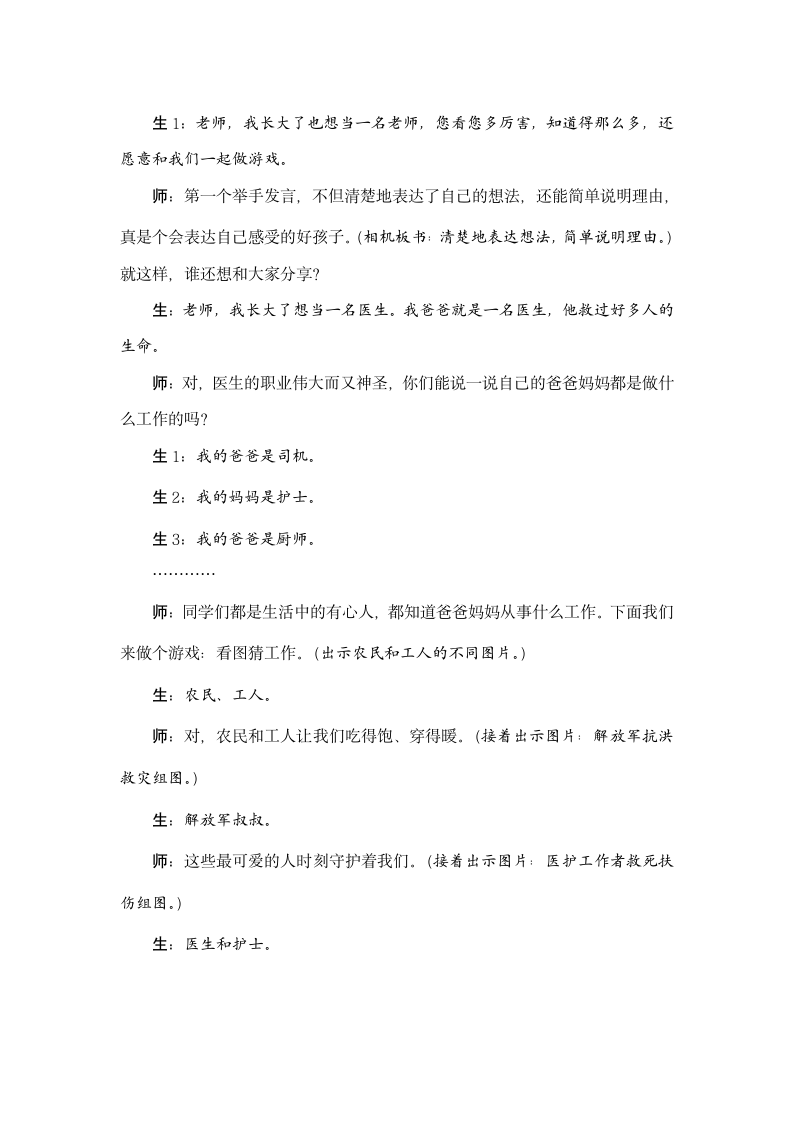 统编版小学语文二年级下册   口语交际： 长大以后做什么 教学设计（含反思）.doc第3页