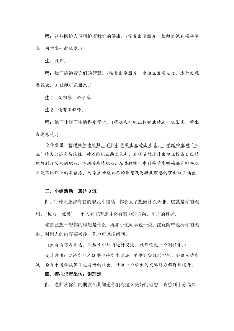 统编版小学语文二年级下册   口语交际： 长大以后做什么 教学设计（含反思）.doc第4页