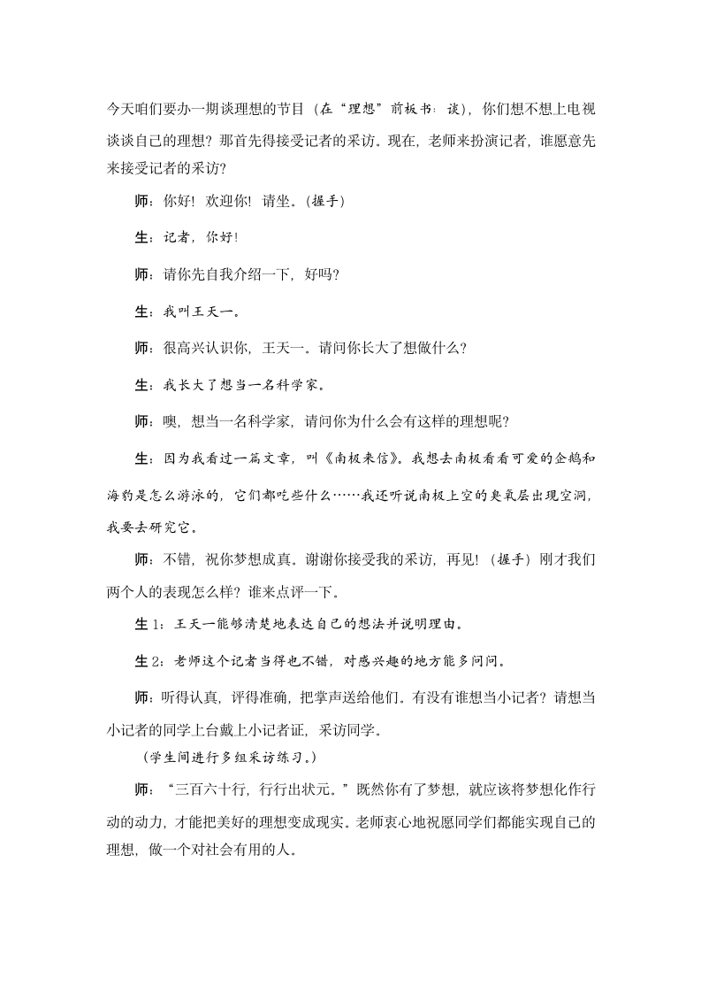 统编版小学语文二年级下册   口语交际： 长大以后做什么 教学设计（含反思）.doc第5页