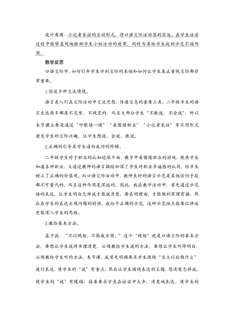 统编版小学语文二年级下册   口语交际： 长大以后做什么 教学设计（含反思）.doc第6页