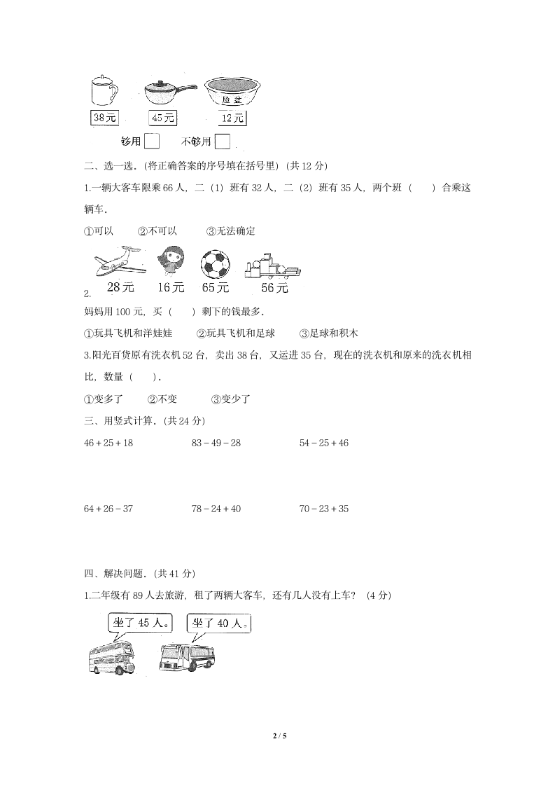 二年级数学北师大版上册第1章《单元测试》（含答案）.doc第2页