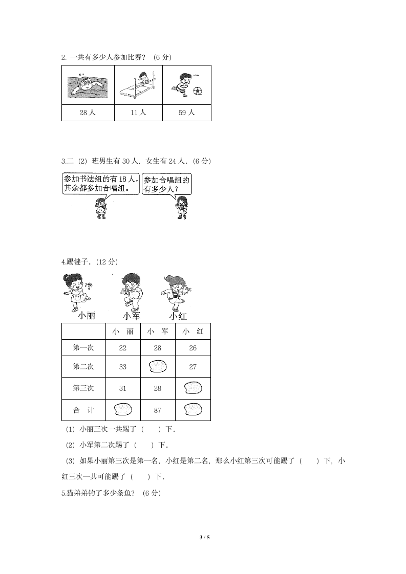 二年级数学北师大版上册第1章《单元测试》（含答案）.doc第3页