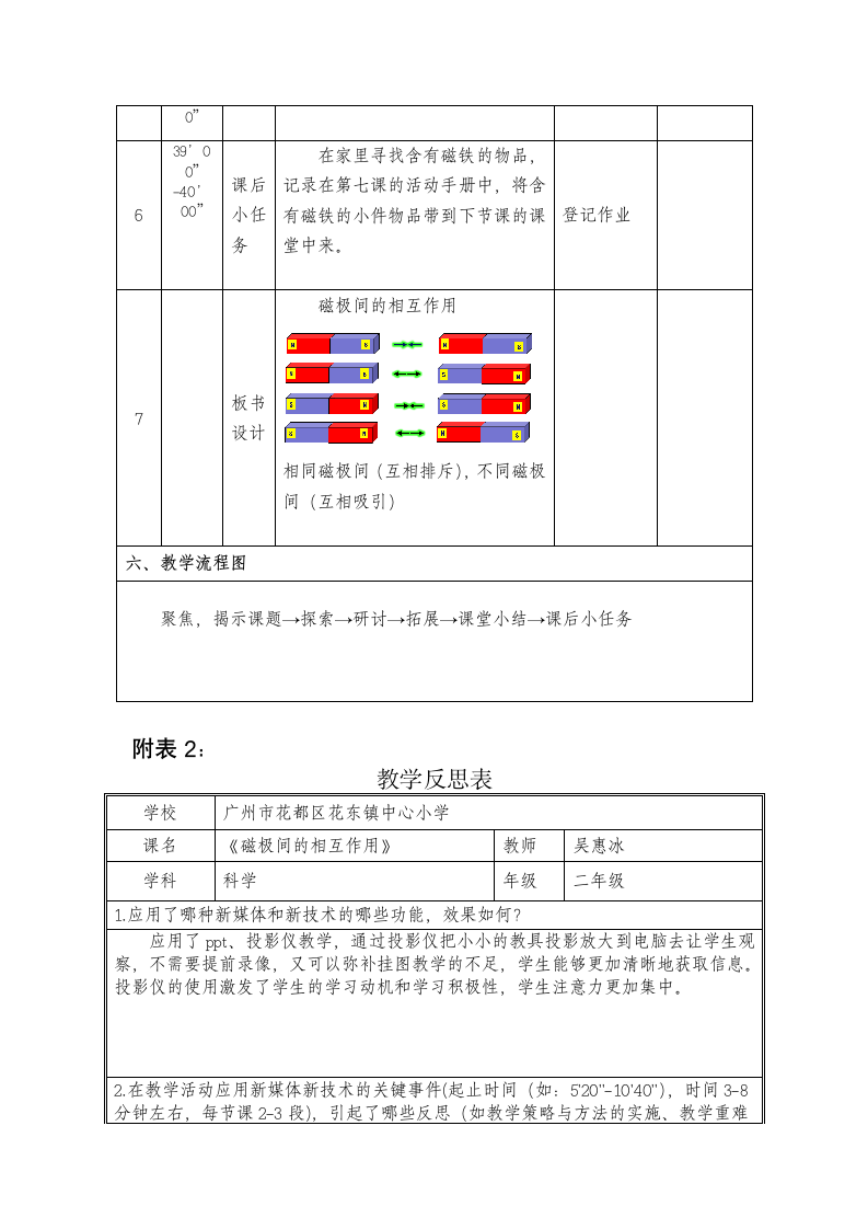 教科版（2017秋）二年级下册科学教案-1.6 磁极间的相互作用教案.doc第4页