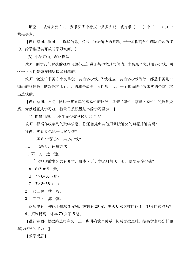 人教版二年级数学上册 6 表内乘法（二） 例3用 乘法解决问题 教案.doc第4页