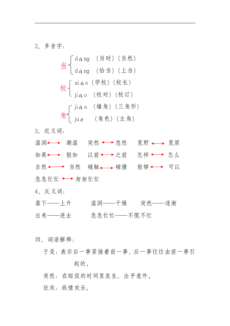 三年级语文上花的学校重点解析.docx第2页