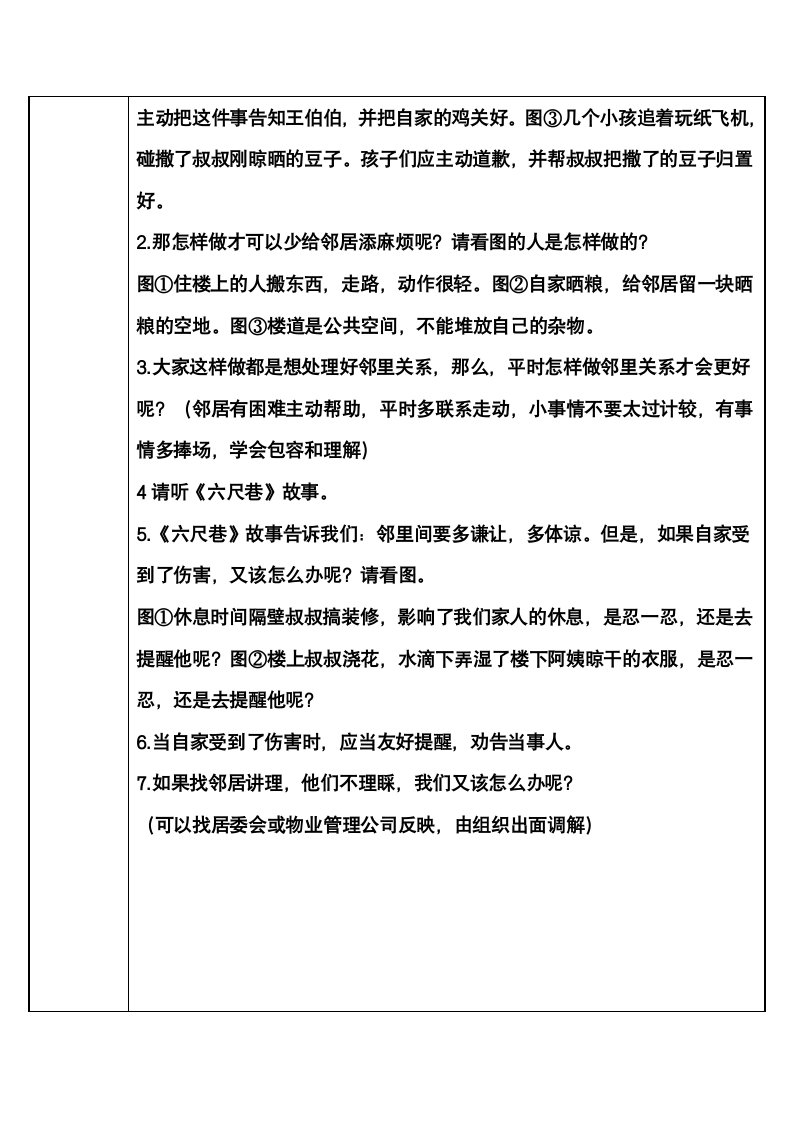 部编版道德与法治 三年级下册 6 我家的好邻居 第二课时  教案（表格式）.doc第2页