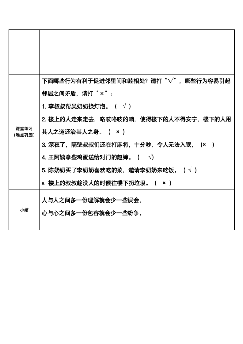 部编版道德与法治 三年级下册 6 我家的好邻居 第二课时  教案（表格式）.doc第3页