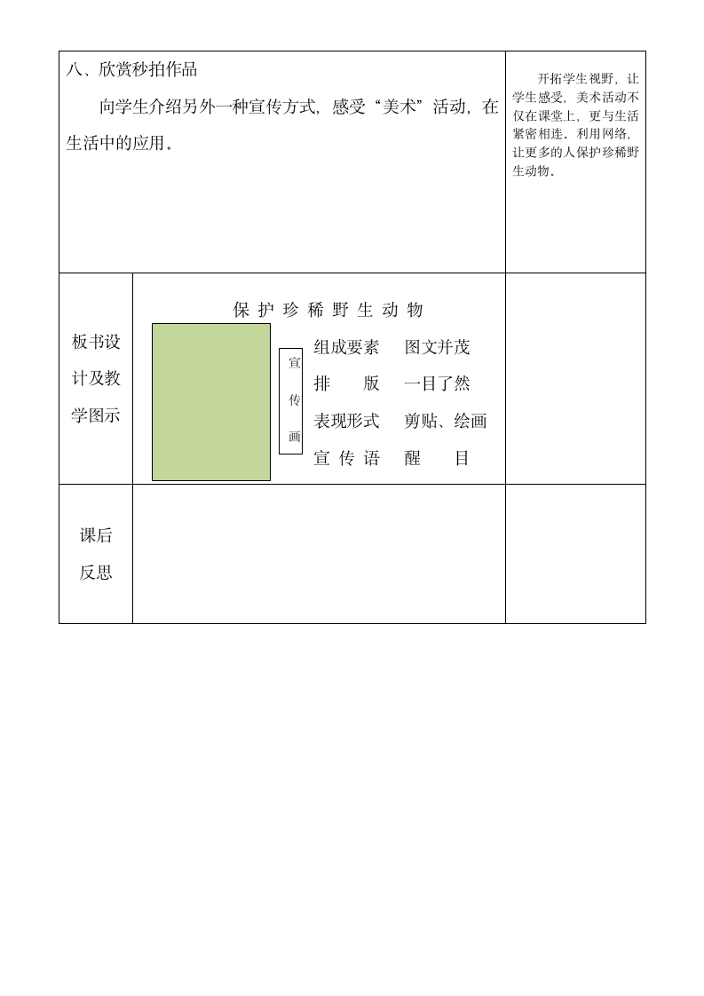 人教版三年级美术下册 第19课 保护珍稀野生动物 教案（2课时 表格式）.doc第3页