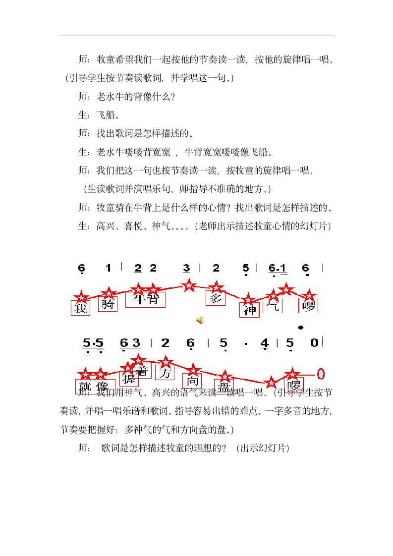 人音版 （五线谱） 三年级上册音乐 4 《老水牛角弯弯》 ︳ 教案.doc第5页