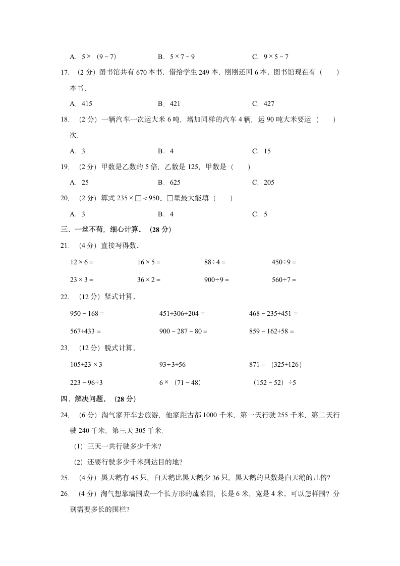 2022-2023学年辽宁省朝阳市北票市三年级（上）期中数学试卷（含答案）.doc第2页