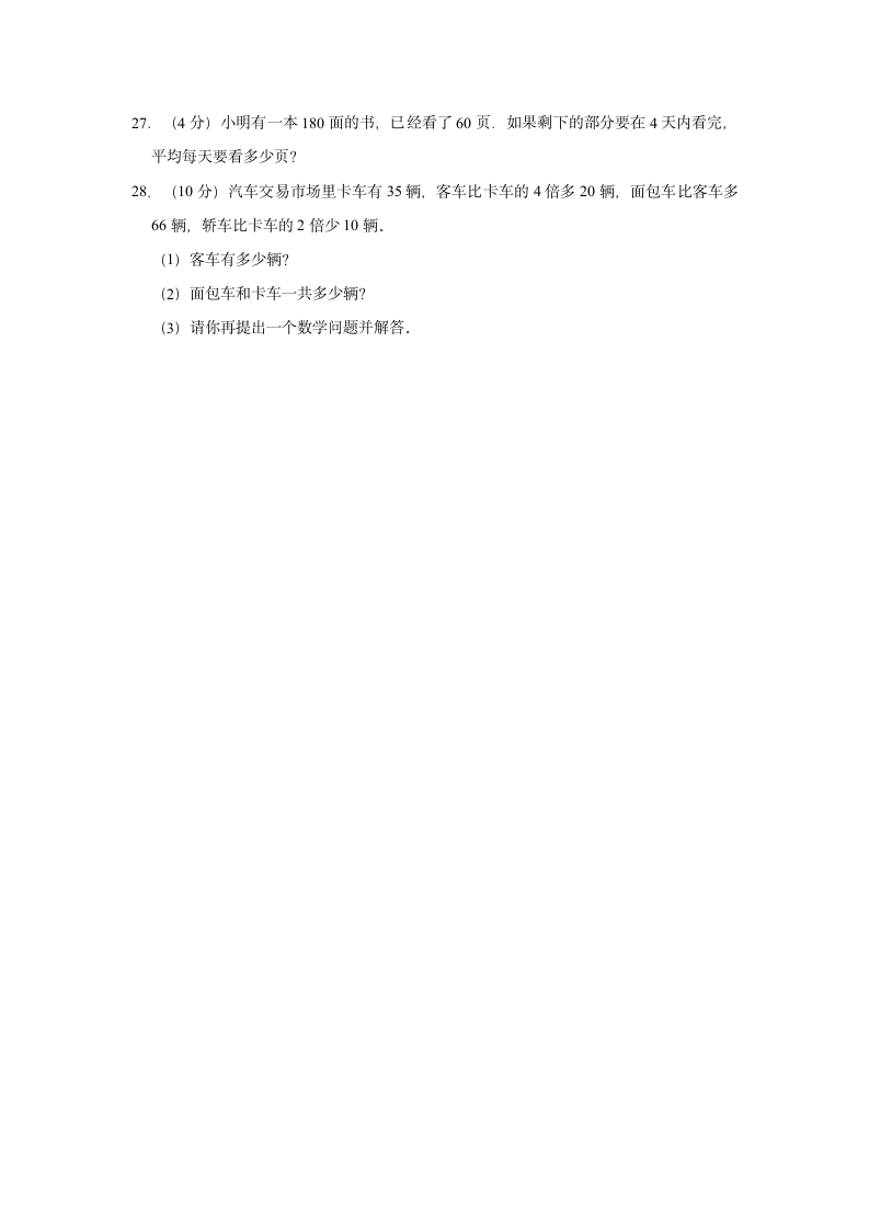 2022-2023学年辽宁省朝阳市北票市三年级（上）期中数学试卷（含答案）.doc第3页