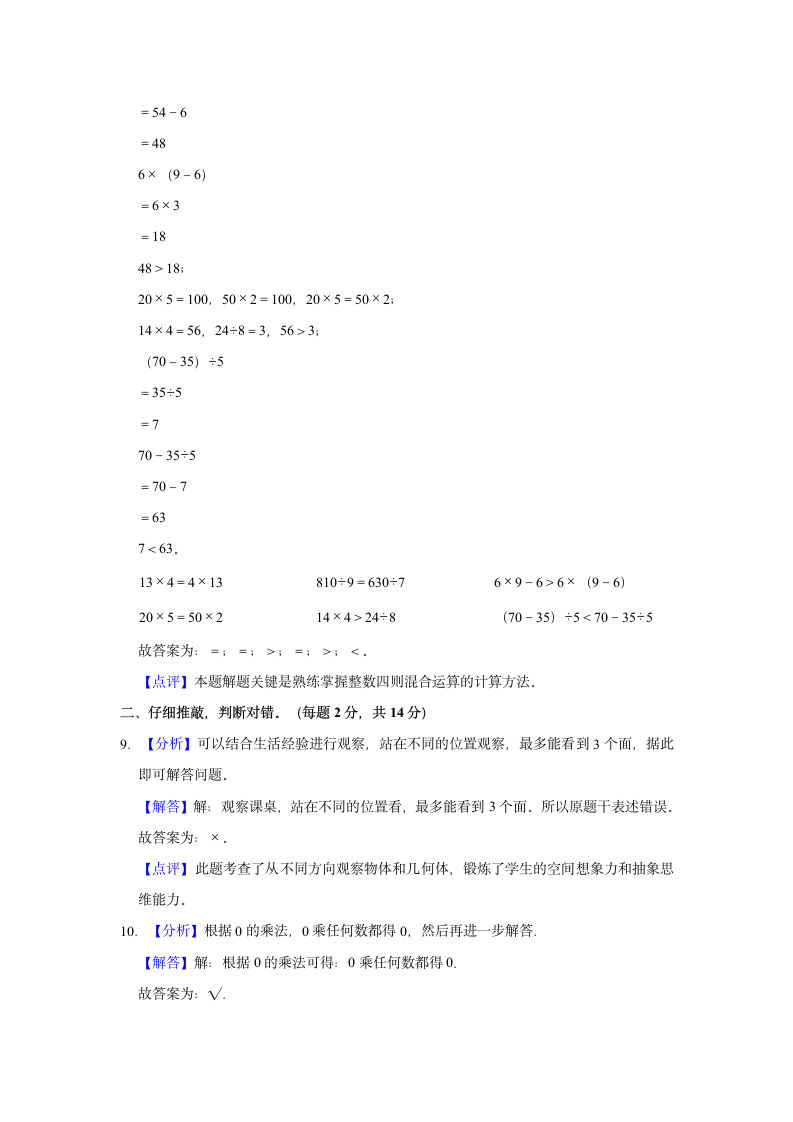 2022-2023学年辽宁省朝阳市北票市三年级（上）期中数学试卷（含答案）.doc第6页