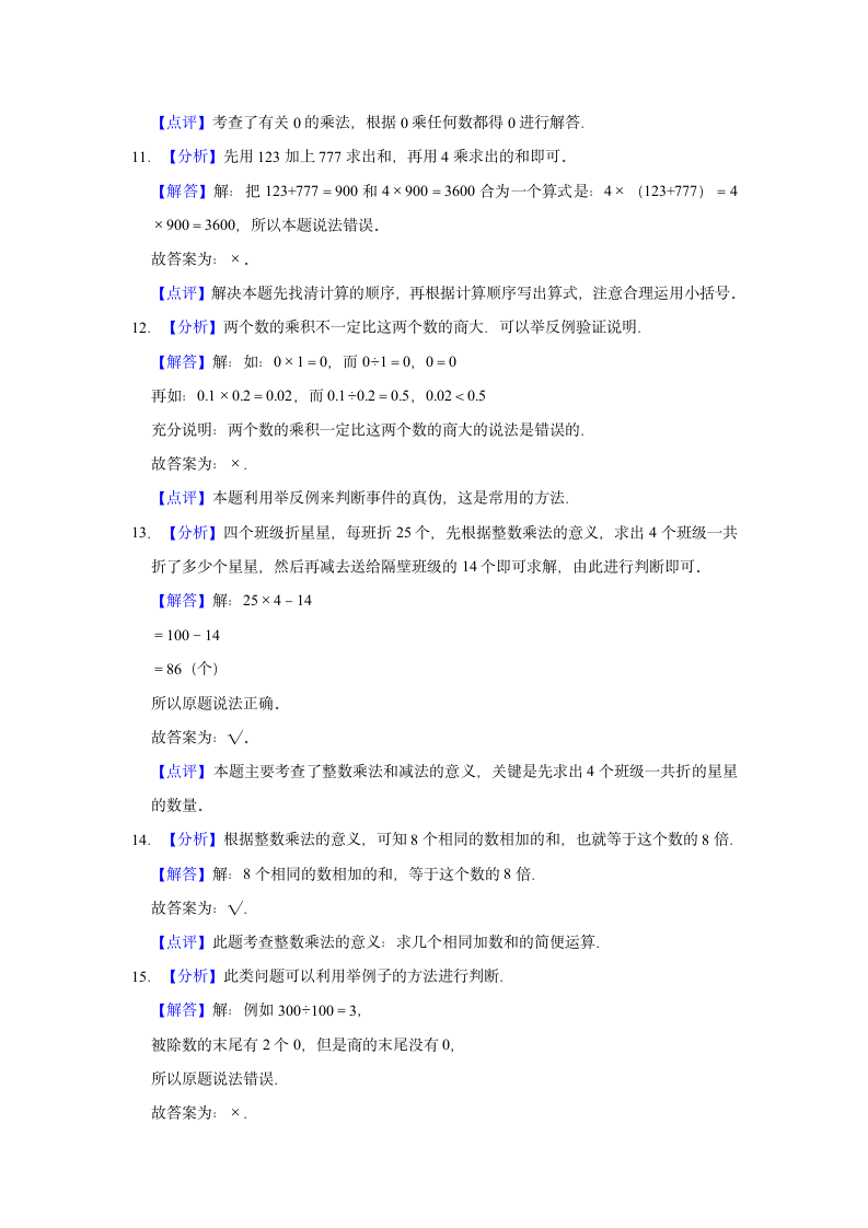 2022-2023学年辽宁省朝阳市北票市三年级（上）期中数学试卷（含答案）.doc第7页