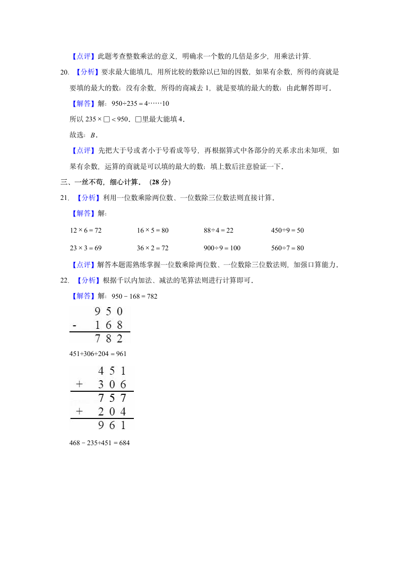 2022-2023学年辽宁省朝阳市北票市三年级（上）期中数学试卷（含答案）.doc第9页