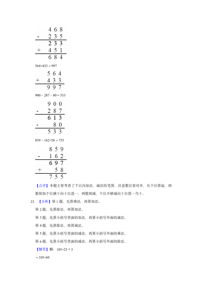 2022-2023学年辽宁省朝阳市北票市三年级（上）期中数学试卷（含答案）.doc第10页