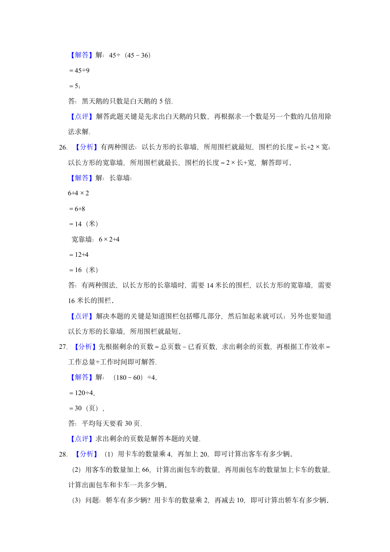 2022-2023学年辽宁省朝阳市北票市三年级（上）期中数学试卷（含答案）.doc第12页