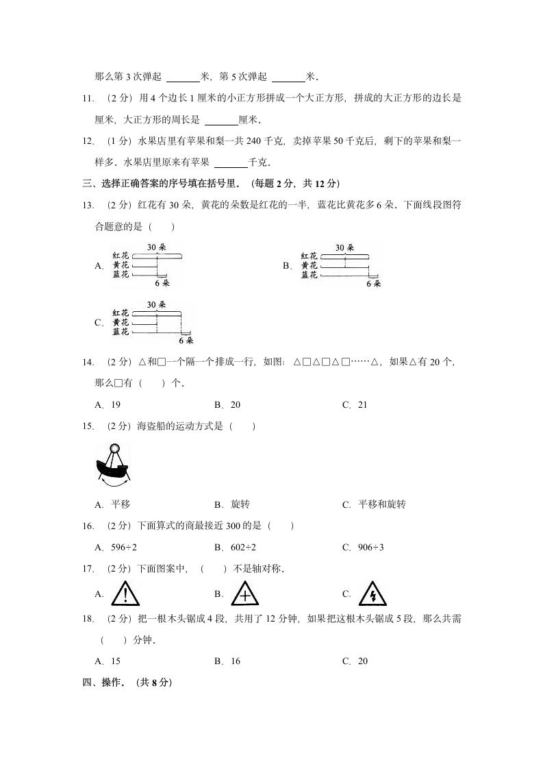 2020-2021学年南京市鼓楼区三年级（上）期末数学试卷（含答案）.doc第2页