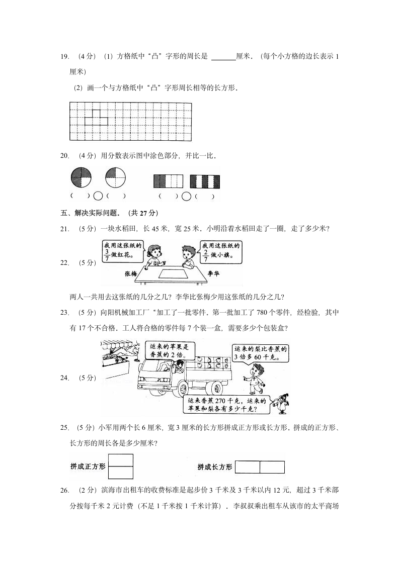 2020-2021学年南京市鼓楼区三年级（上）期末数学试卷（含答案）.doc第3页