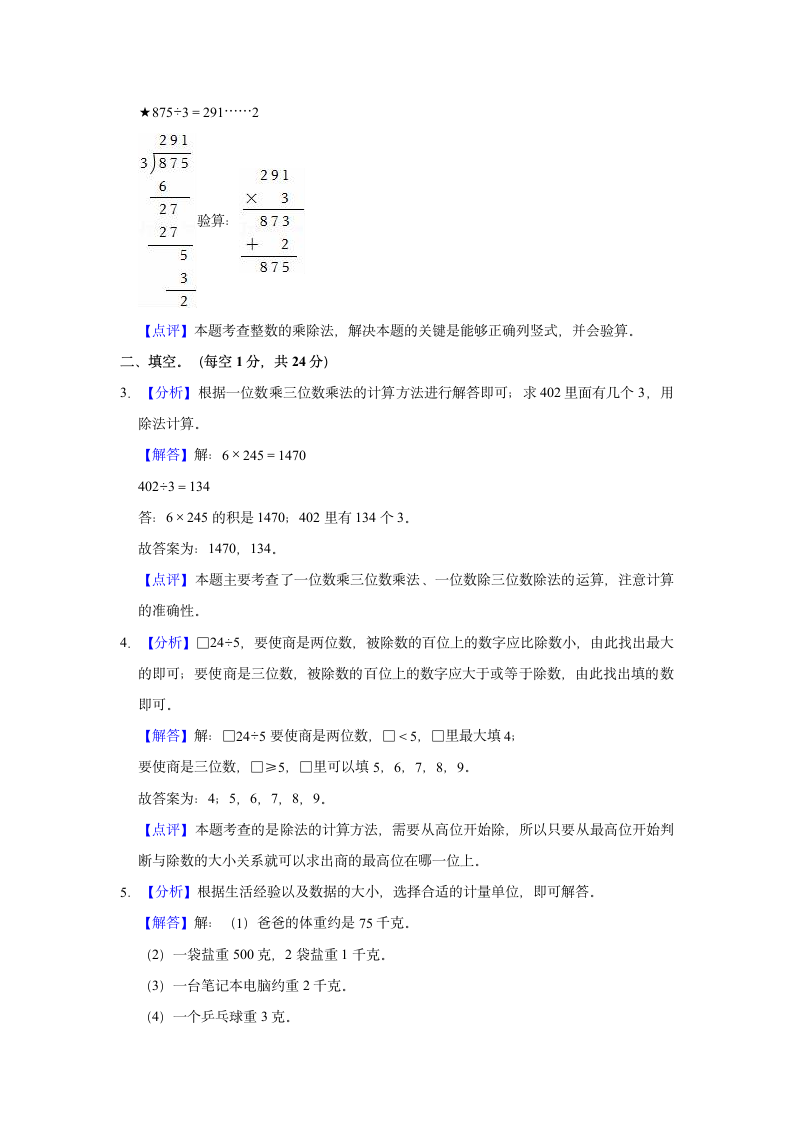 2020-2021学年南京市鼓楼区三年级（上）期末数学试卷（含答案）.doc第6页