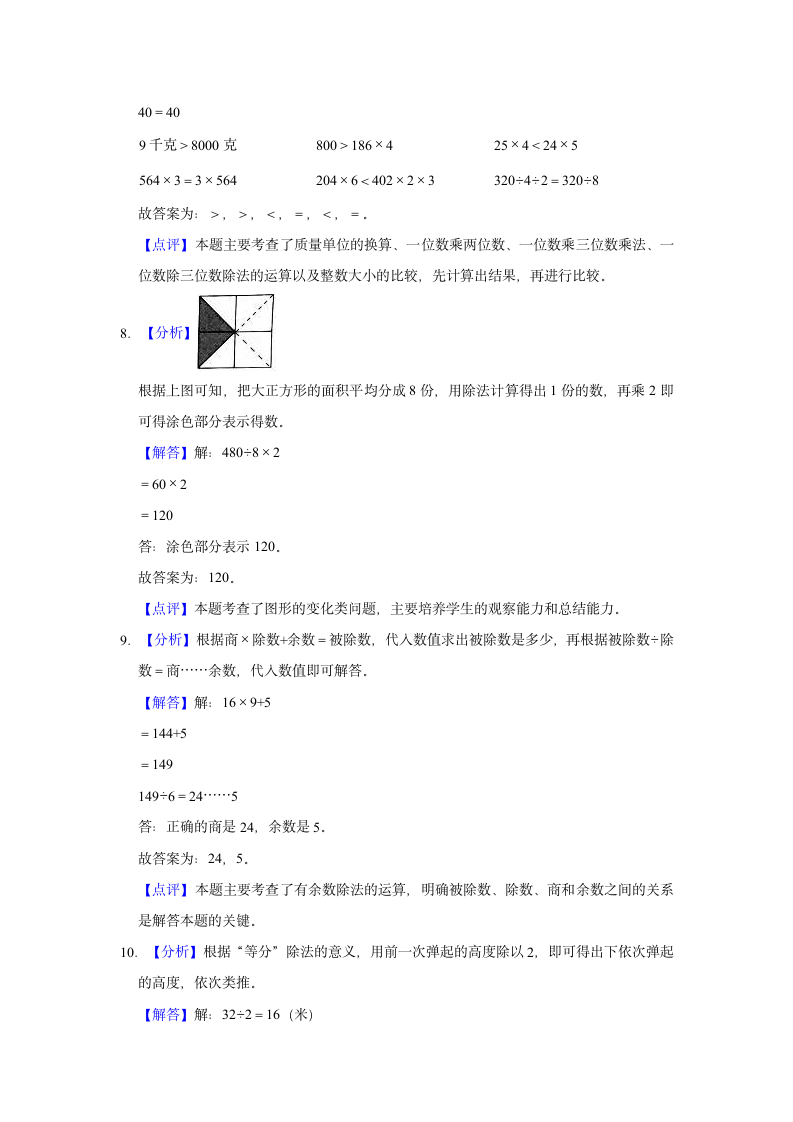 2020-2021学年南京市鼓楼区三年级（上）期末数学试卷（含答案）.doc第8页