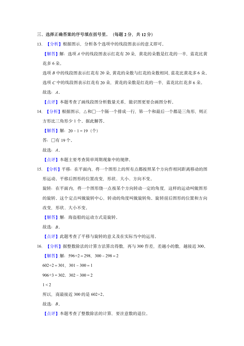 2020-2021学年南京市鼓楼区三年级（上）期末数学试卷（含答案）.doc第10页